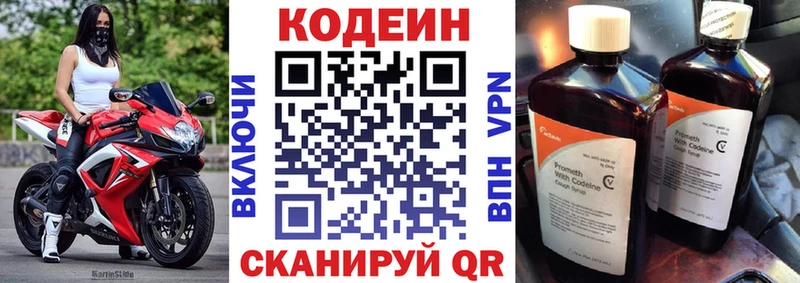 Купить  Весьегонск  Codein напиток Lean (лин) 
